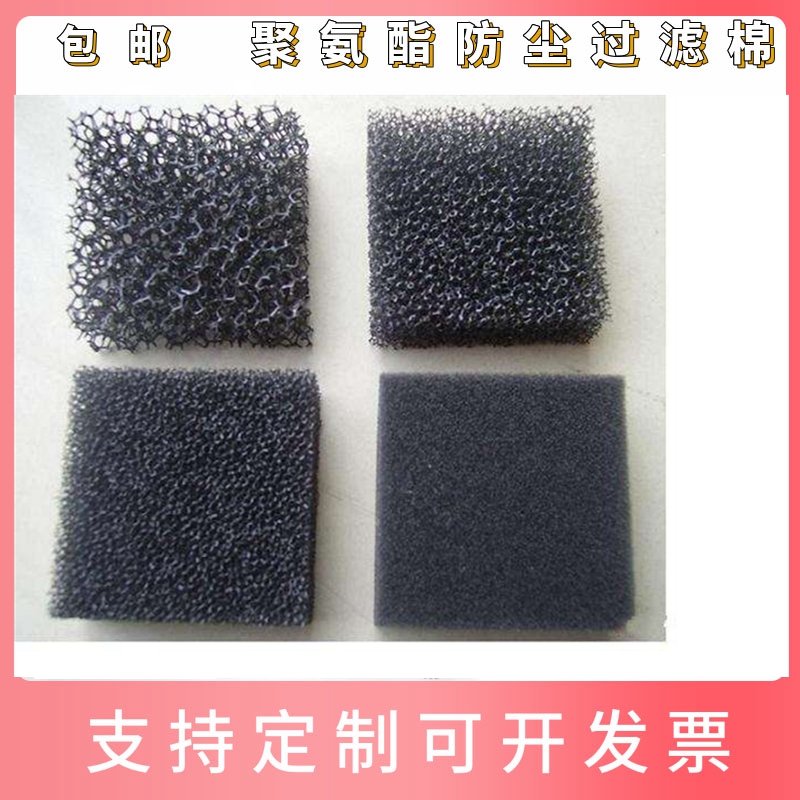 吸尘器海绵过滤棉