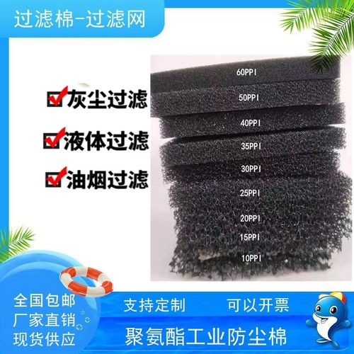 防尘过滤棉 30ppi 35ppi 45ppi 60ppi 排风扇防尘网 油烟过滤棉