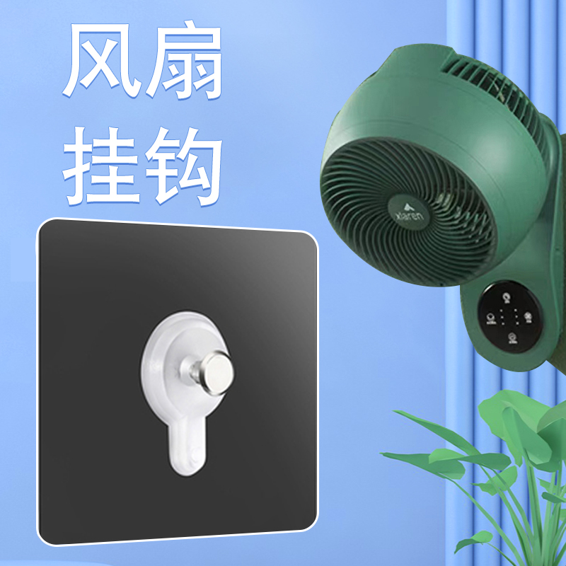 免打孔风扇挂钩强力粘贴