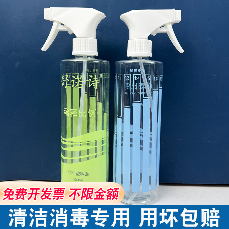 清洁消毒喷壶透明喷雾瓶