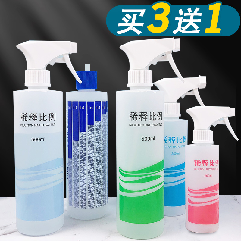 买三送一清洁消毒喷壶喷雾瓶