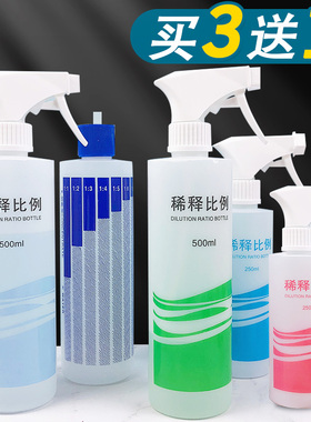 家用安利喷雾瓶84洗洁精稀释瓶比例瓶浇花小号喷壶清洁消毒专用
