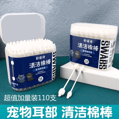 宠物耳朵清洁棉签110支