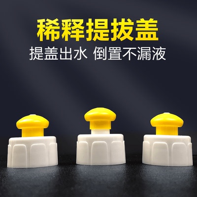 洗洁精瓶盖稀释配分装瓶拔拉盖