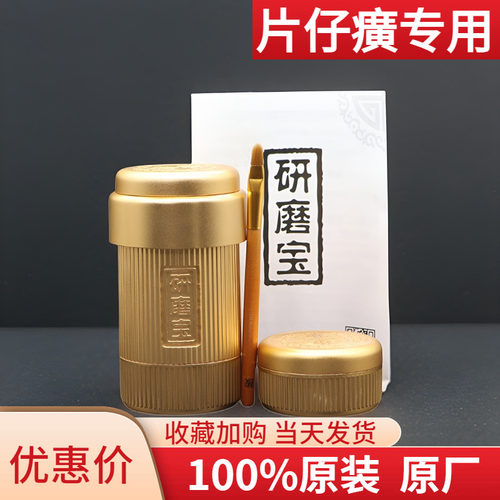 片仔癀研磨宝磨粉工具急速发货