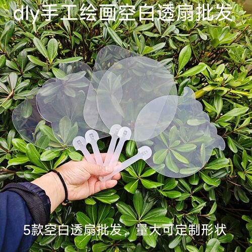 空白透明扇子批发diy咕卡绘画