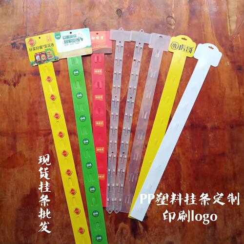pp塑料超市挂条定制透明挂条批发