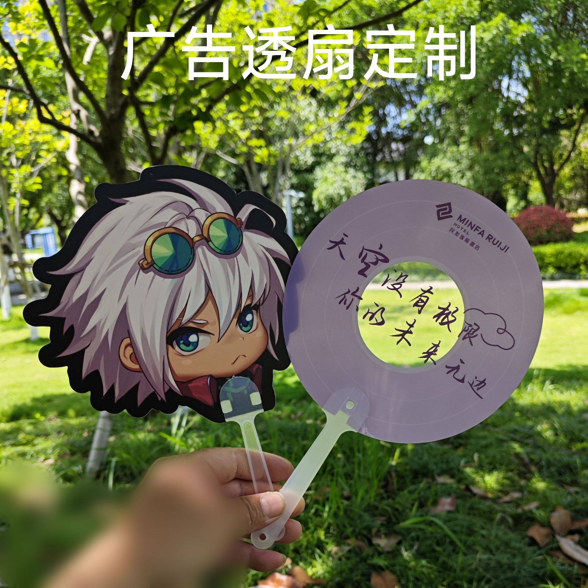 pp磨砂半透明广告扇子定制明星团胶扇定做应援透扇卡通异形扇厂家