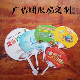 团扇胶扇广告扇子定制logo应援透扇磨砂半透明扇双面印刷折扇定做