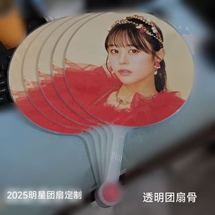 韩国明星应援团胶扇定制pet透明卡通宣传广告扇pp磨砂扇子七联扇