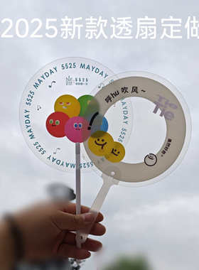 筷子柄广告扇子定制logo应援透扇磨砂透明扇双面印刷团胶扇七折扇
