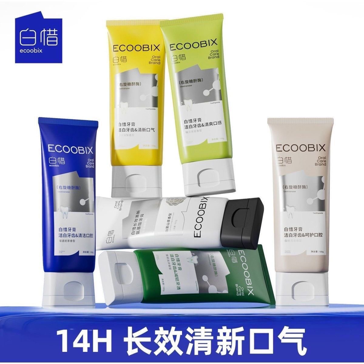 护龈牙膏白惜牙膏组合套装氨基酸洁面泥清洁美白含氟14H长效清新