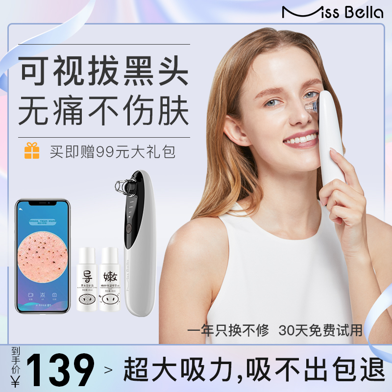 MissBella蜜丝贝拉可视化吸黑头仪神器粉刺吸出仪器吸去白头仪 美容美体仪器 电子美容仪（器械） 原图主图