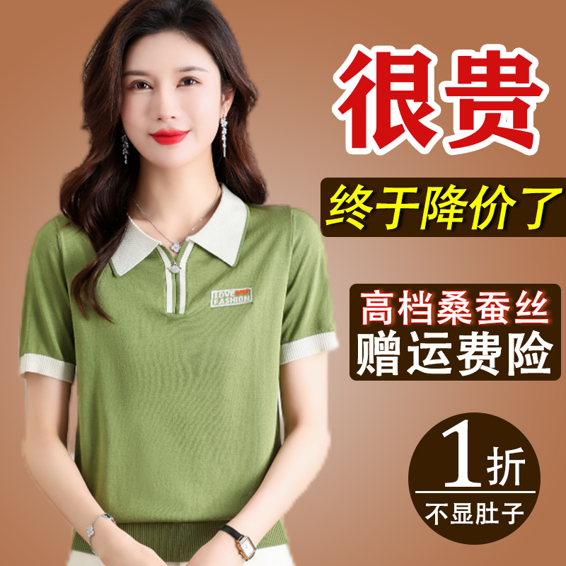 夏季翻领桑蚕丝t恤女【特价】
