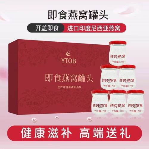 印度尼西亚进口鲜炖燕窝燕窝营养滋补礼盒装饮品即食正品
