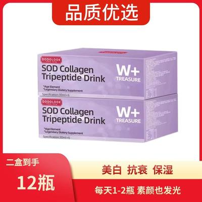 DODOLOOK SOD Collagen Tripeptide Drink SOD胶原三肽亮白饮-B1