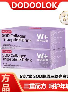 DODOLOOK SOD Collagen Tripeptide Drink SOD胶原三肽亮白饮-B1
