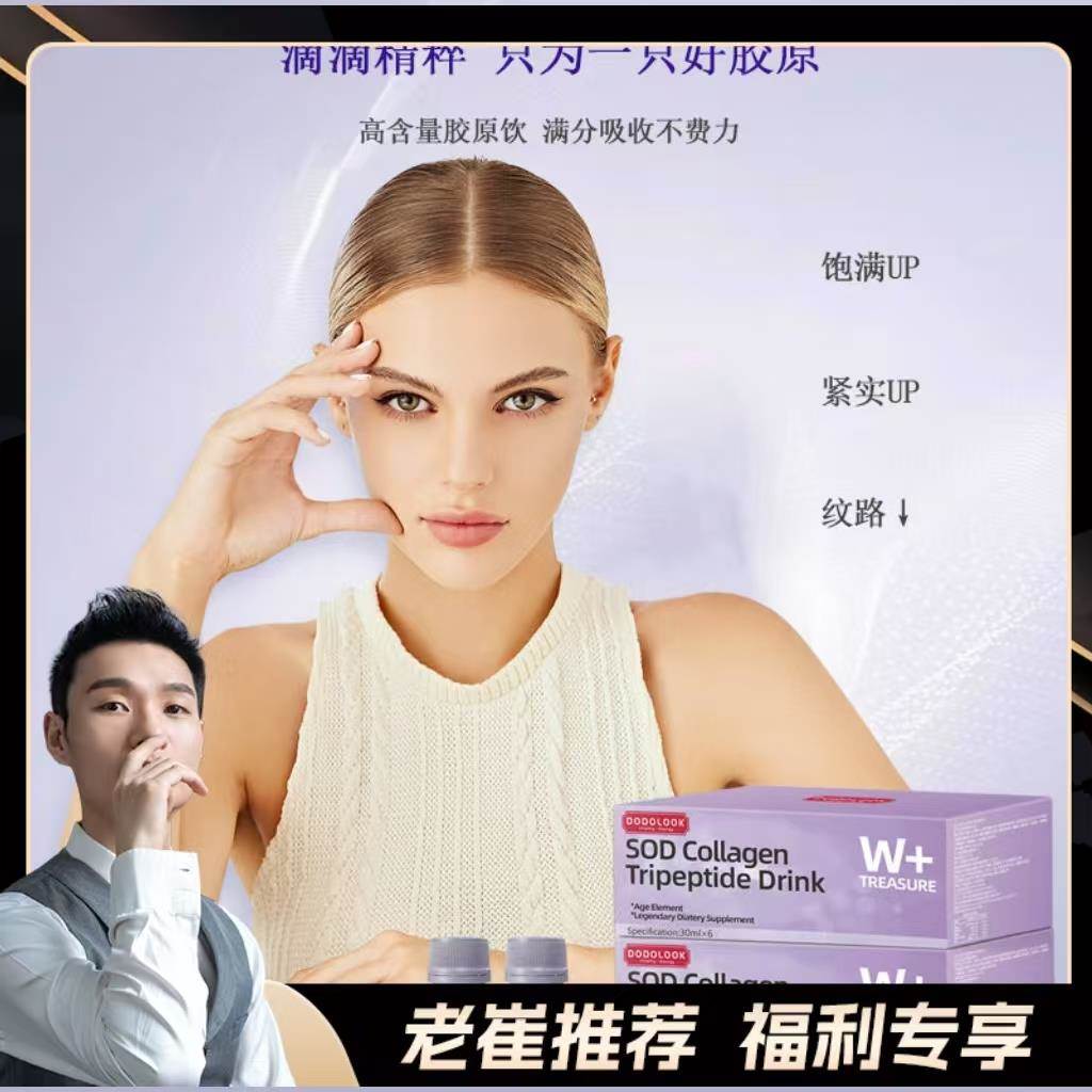 【热销高定款】dodolook sod+胶原三肽亮白饮