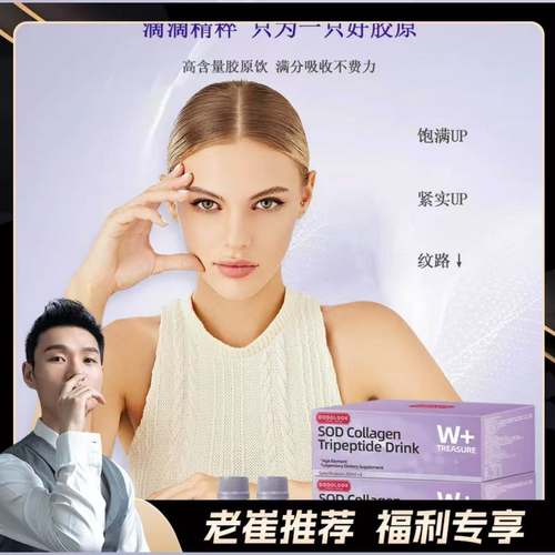 【热销高定款】dodolook sod+胶原三肽亮白饮