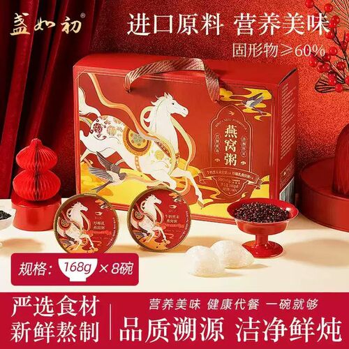 【马年限定】盏如初牛奶燕窝粥即食免煮代餐速食粥营养孕妇礼盒装