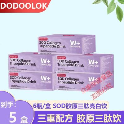 DODOLOOK SOD Collagen Tripeptide Drink SOD胶原三肽亮白饮-B1