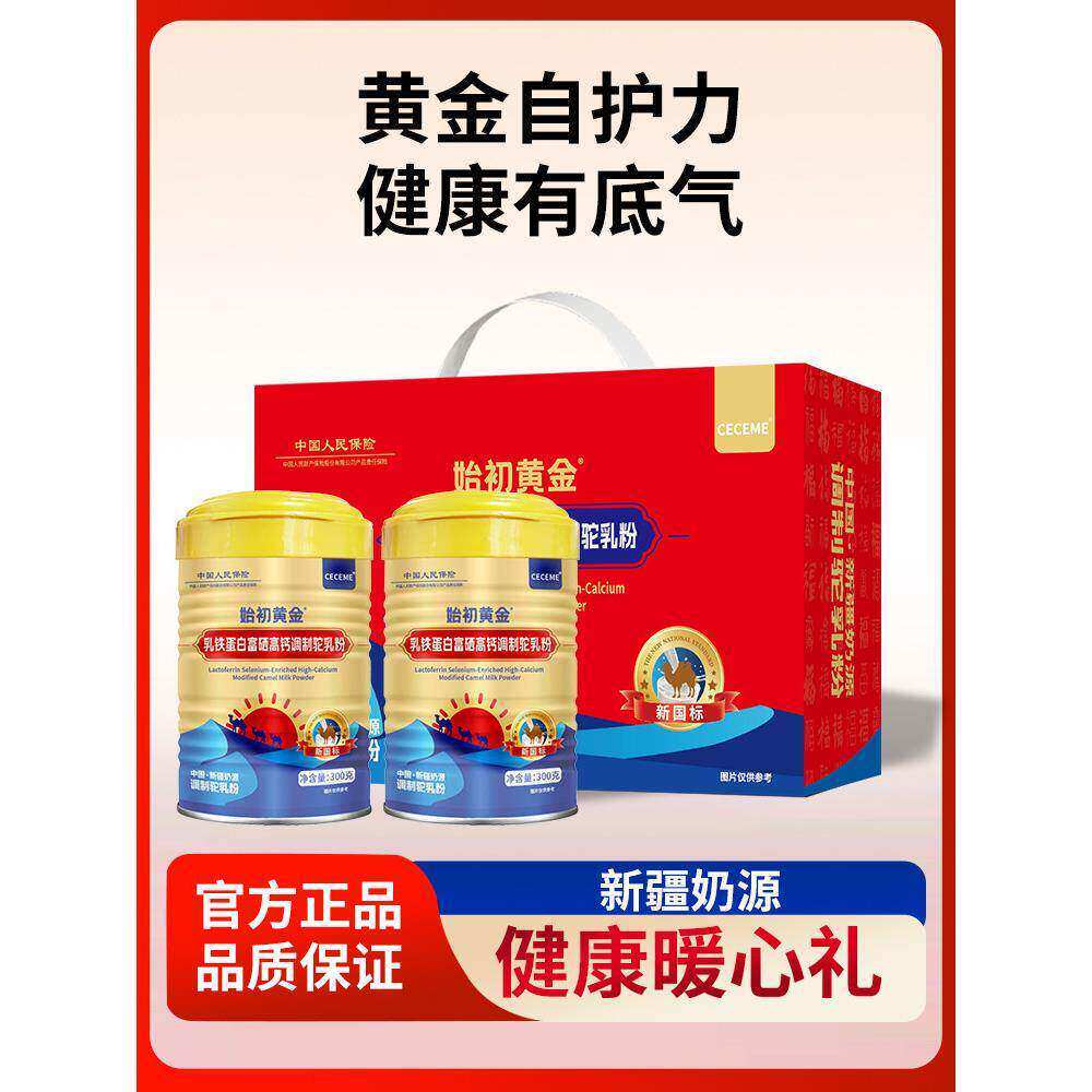 始初黄金 新国标骆驼奶粉 新疆奶源真粉调制驼乳粉正宗驼乳粉