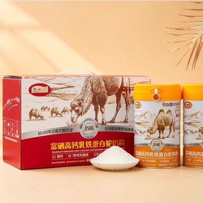 【正品保证】九州驼富硒高钙乳铁蛋白驼奶粉高钙益生菌