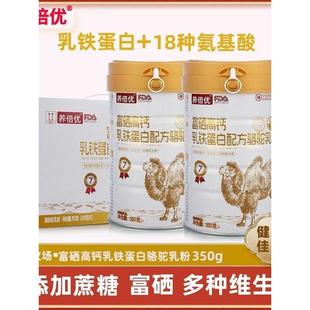 养倍优富硒高钙乳铁蛋白驼奶粉益生菌正宗骆驼奶粉中老年提高免疫