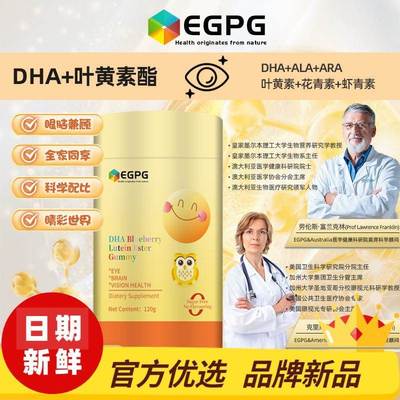 EGPG DHA Lutein Ester Gummy桶装DHA叶黄素酯蓝光盾软糖-B1