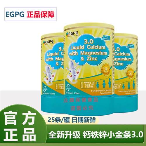 EGPG Liquid Calcium & Mg Zn 小金条3.0液体钙成长因子-C7