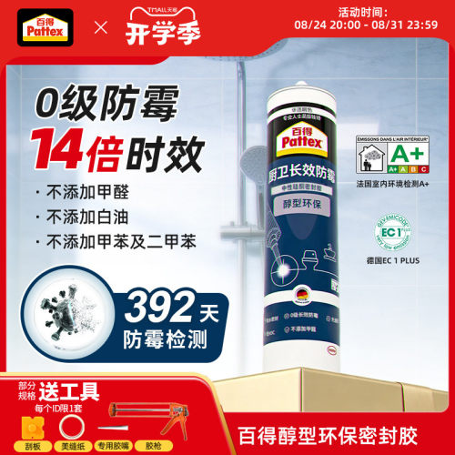 Pattex/百得防水防霉厨卫玻璃胶