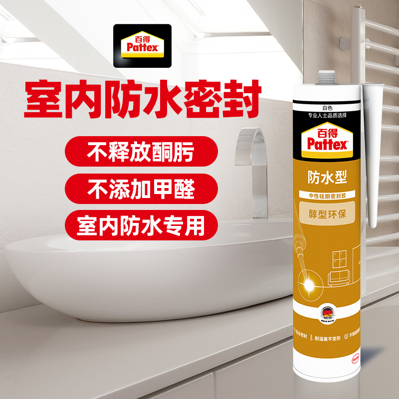 百得玻璃胶防水防漏厨房马桶密封胶防水胶瓷白色透明中性封边硅胶