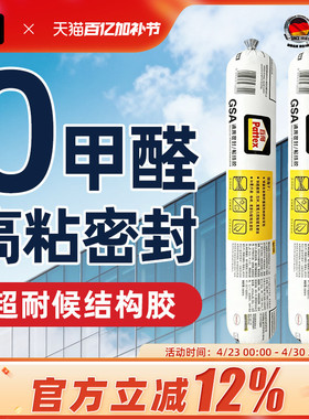 百得结构胶ms胶改性硅烷环保强力高粘度瓷砖门窗专用0甲醛耐候胶