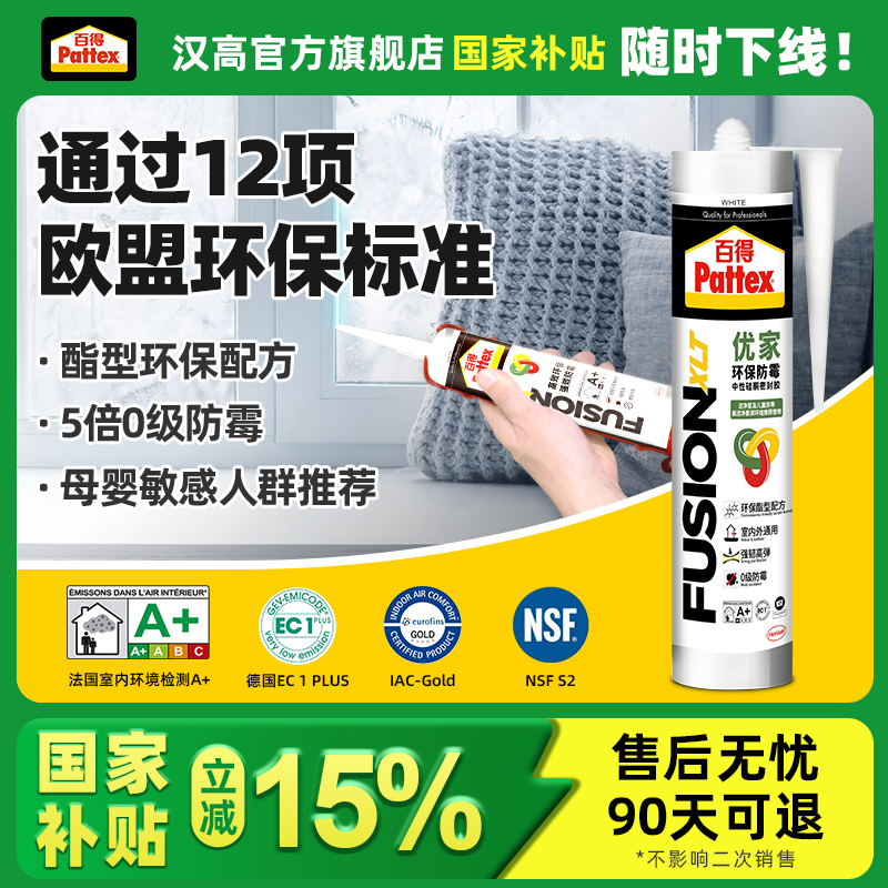 汉高百得优家酯型环保玻璃胶