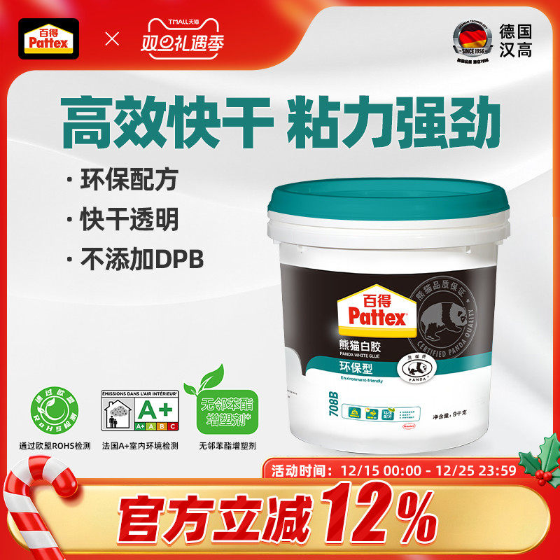 汉高百得熊猫白胶环保型木工胶粘木头专用胶家具地板木胶水白乳胶