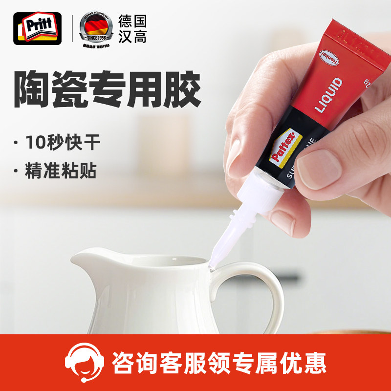 汉高百得超能胶玻璃胶水透明快干液体胶陶瓷塑料金属胶粘剂,文具电教/文化用品/商务用品,胶水,淘宝优惠券,粉丝福利购,淘宝优惠卷