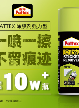 汉高百得除胶剂强力双面胶清除剂强力去胶车家两用残胶清除剂