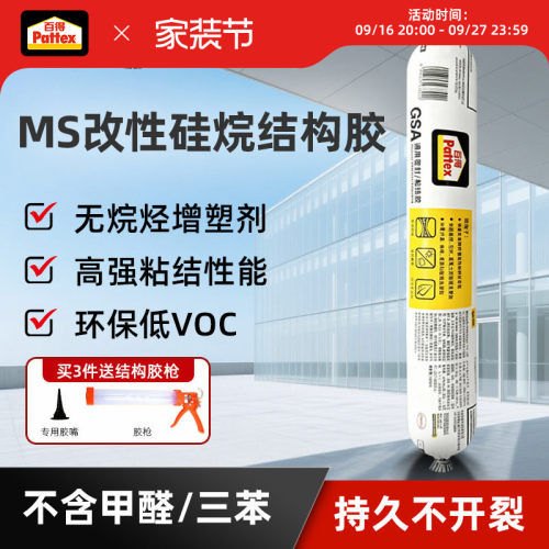 结构胶ms胶改性硅烷胶
