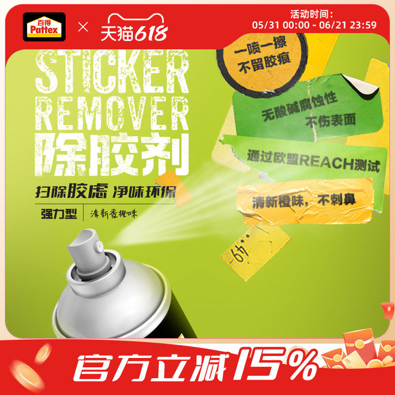 汉高百得除胶剂双面胶去胶剂不干胶车家用清除剂