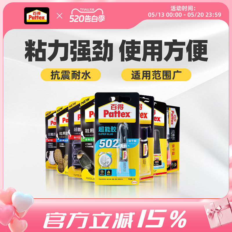 百得快干胶强力快干胶粘鞋子塑料金属木头玻璃陶瓷置物架专用