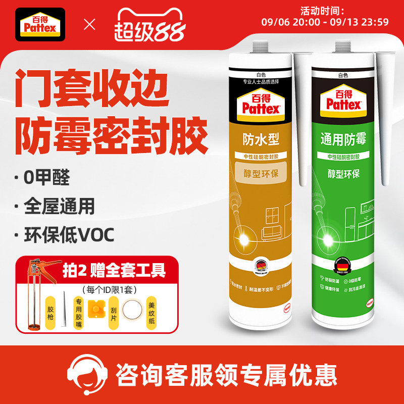 百得玻璃胶防水防霉厨房马桶密封胶防水胶瓷白色透明中性封边硅胶