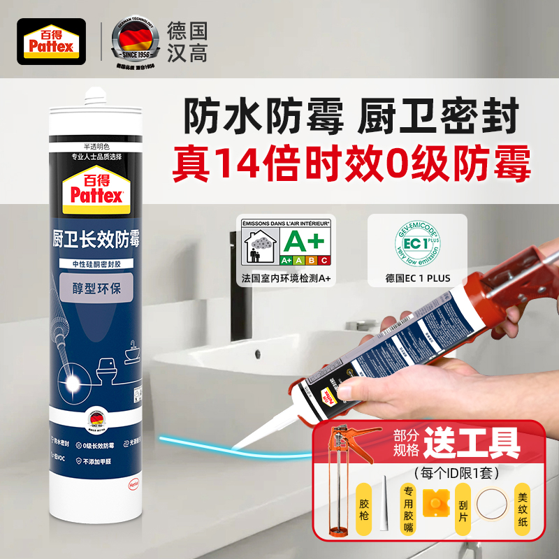Pattex/百得防水防霉厨卫玻璃胶