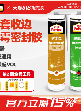 百得玻璃胶防水防霉厨房马桶密封胶防水胶瓷白色透明中性封边硅胶