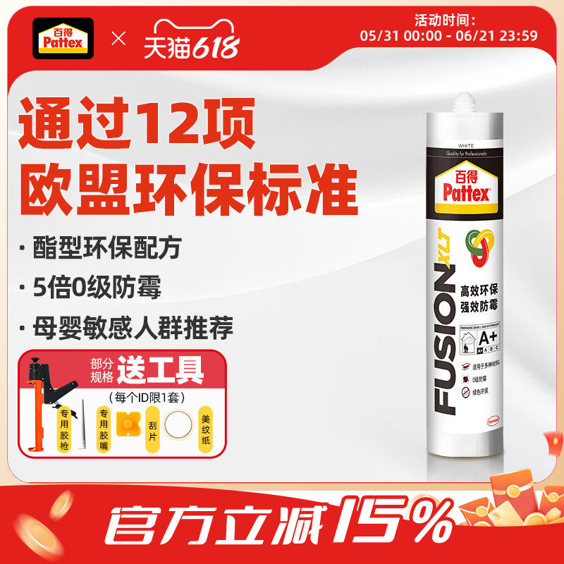 百得玻璃胶德国优家酯型环保硅胶防水防霉厨卫透明马桶水槽密封胶