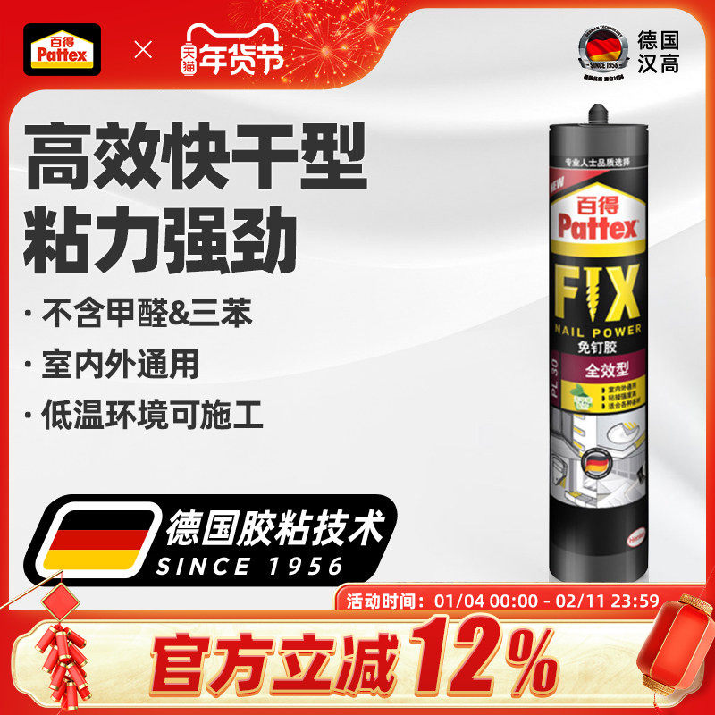 百得玻璃胶快干免钉胶强力胶透明粘墙面置物架卫生间胶水免打孔,基础建材,免钉胶,淘宝优惠券,粉丝福利购,淘宝优惠卷