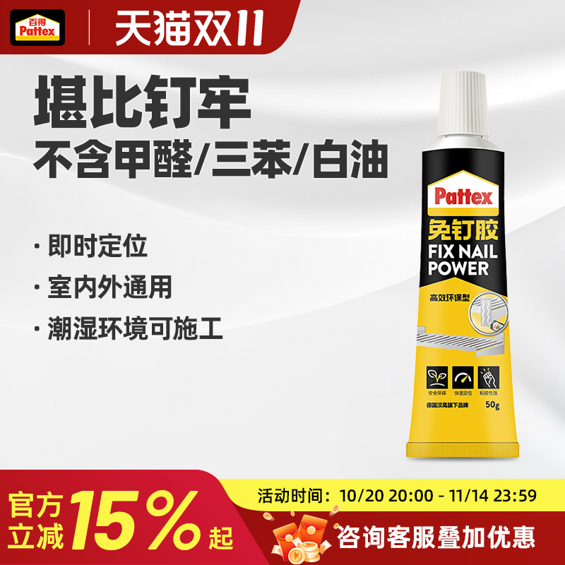 百得免钉胶强力胶免打孔代替钉子