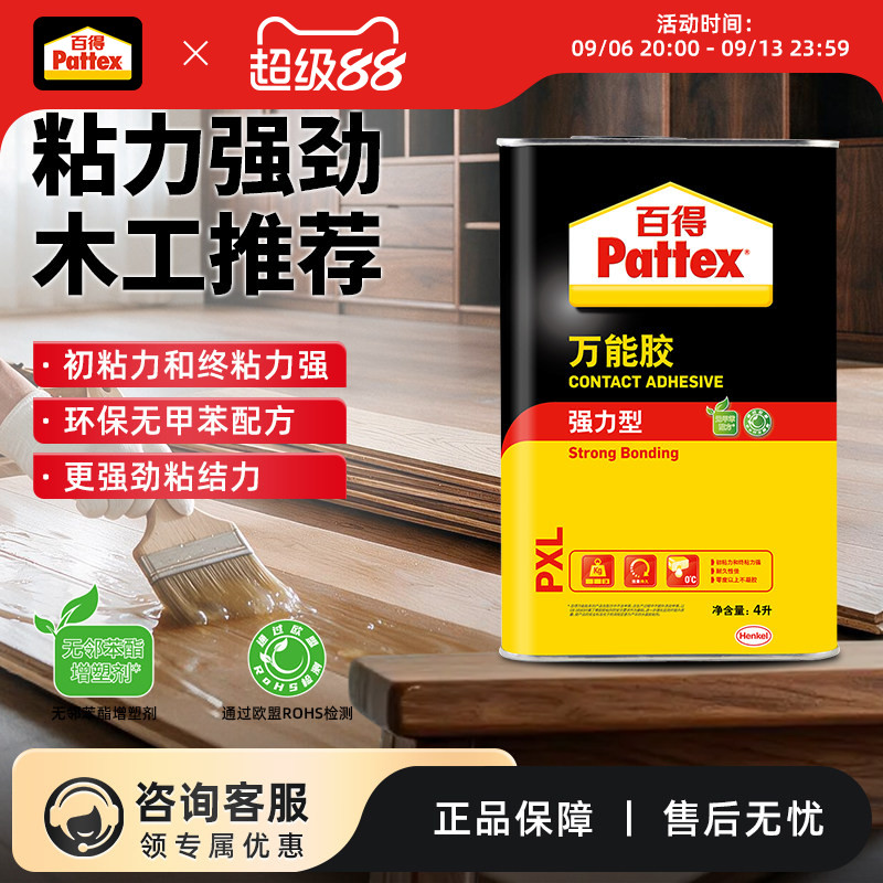 百得万能胶环保型无甲苯配方图片