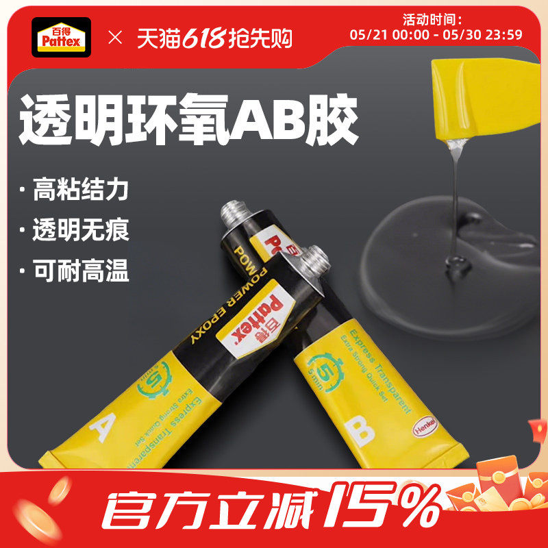 百得超能胶强力胶水家用粘合剂透明环氧树脂快干耐高温修补填缝胶ab