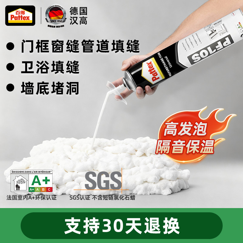 汉高百得泡沬胶发泡剂填缝剂门窗固定保温堵洞填缝环保聚氨酯
