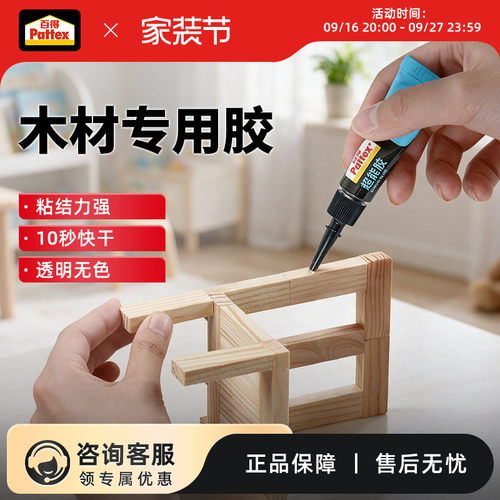 汉高百得透明陶瓷塑料干型胶水